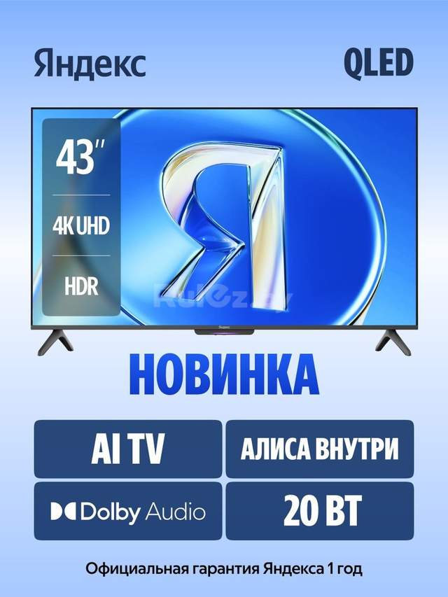 Телевизор Яндекс ТВ Станция Бейсик QLED с Алисой 43 YNDX-00078B
