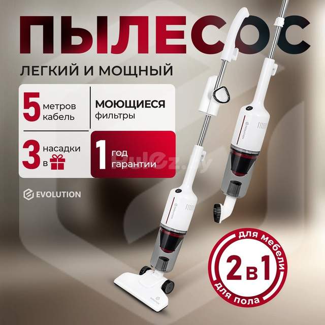 Пылесос Evolution LX500