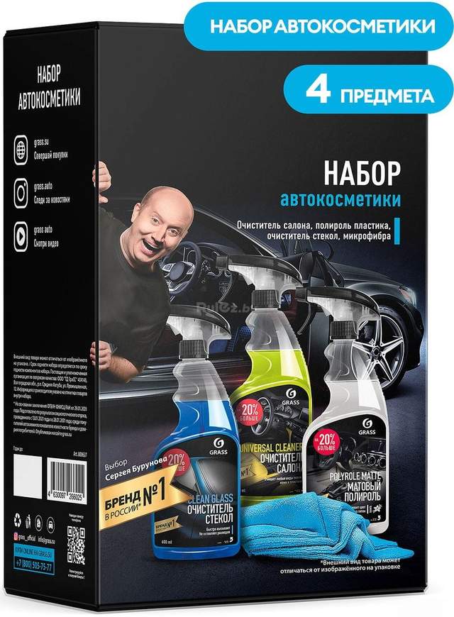 Автохимия и автокосметика для салона Grass Набор по уходу за автомобилем 800627