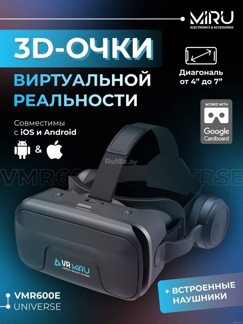 Очки виртуальной реальности Miru VMR600E Universe