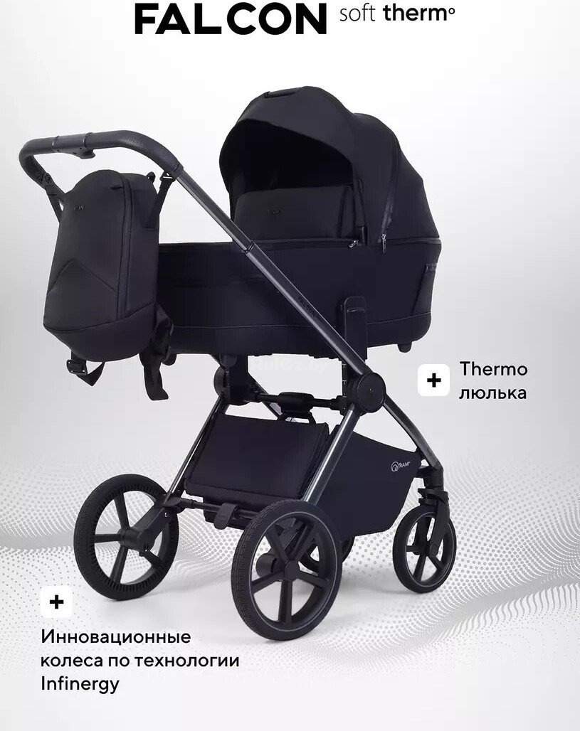 Универсальная коляска Rant Falcon Soft Therm RA111 (2 в 1, black)