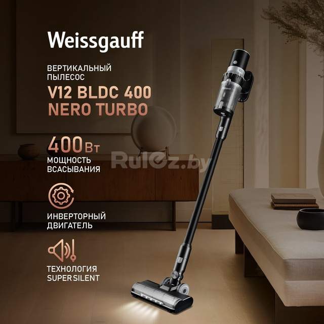 Пылесос Weissgauff V12 BLDC 400 Nero Turbo