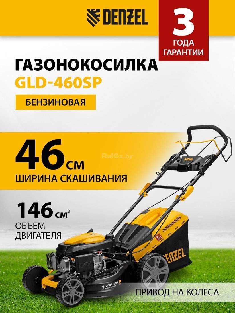 Газонокосилка Denzel GLD-460SP