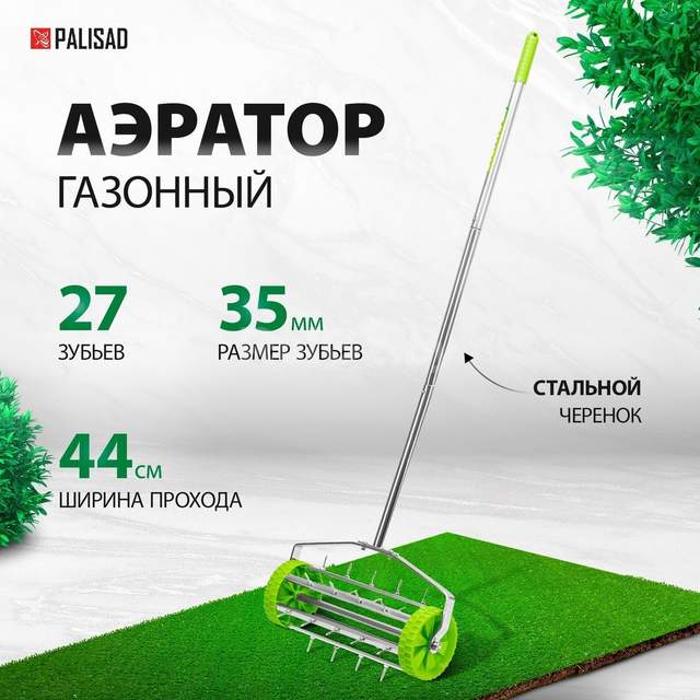 Садовый инструмент Palisad 62031