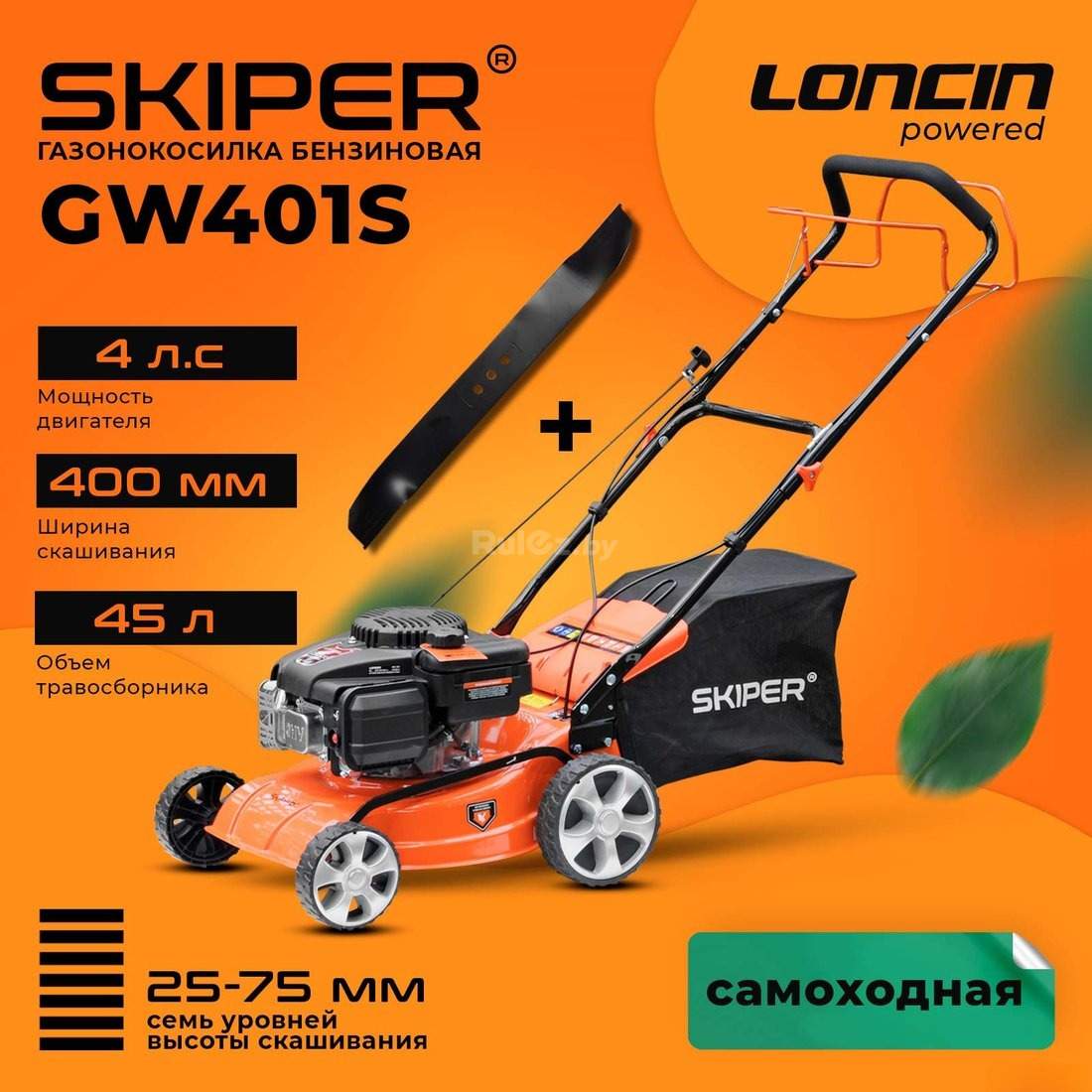 Газонокосилка бензиновая Skiper GW401S
