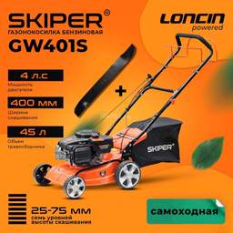Газонокосилка бензиновая Skiper GW401S