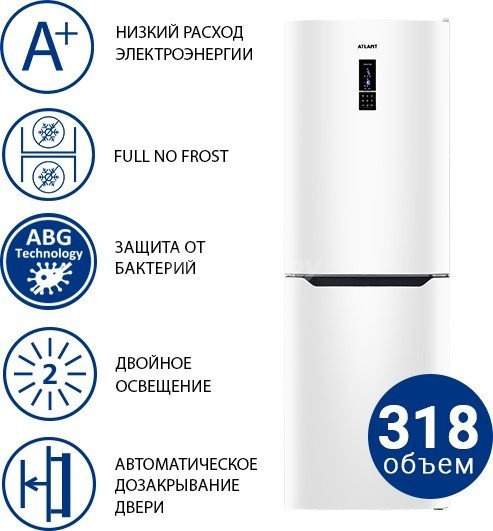 Холодильник ATLANT ХМ 4619-109-ND ATLANT ХМ-4619-109-ND