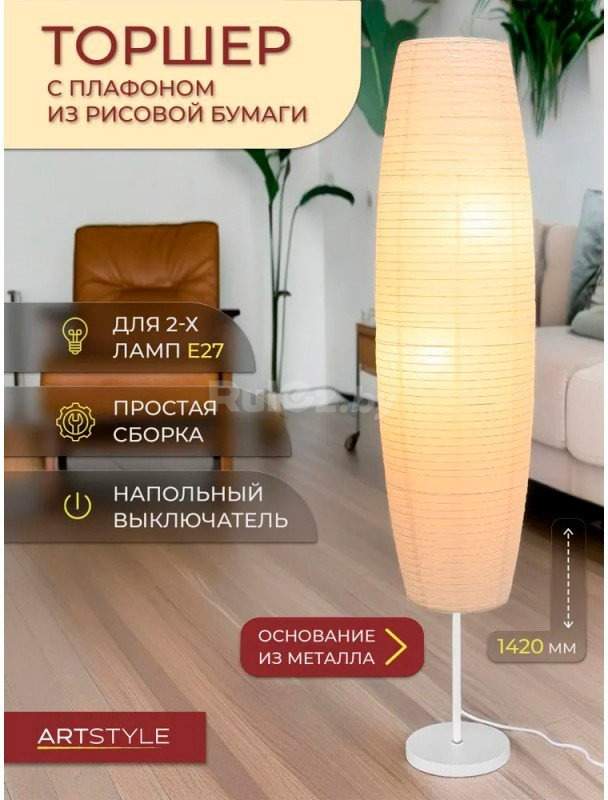 Торшер ArtStyle HT-155WW