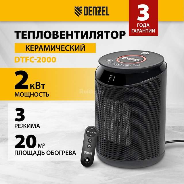 Тепловентилятор Denzel DTFC-2000