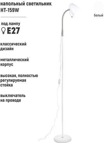 Торшер ArtStyle HT-159W