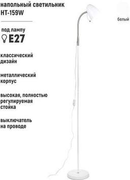 Торшер ArtStyle HT-159W