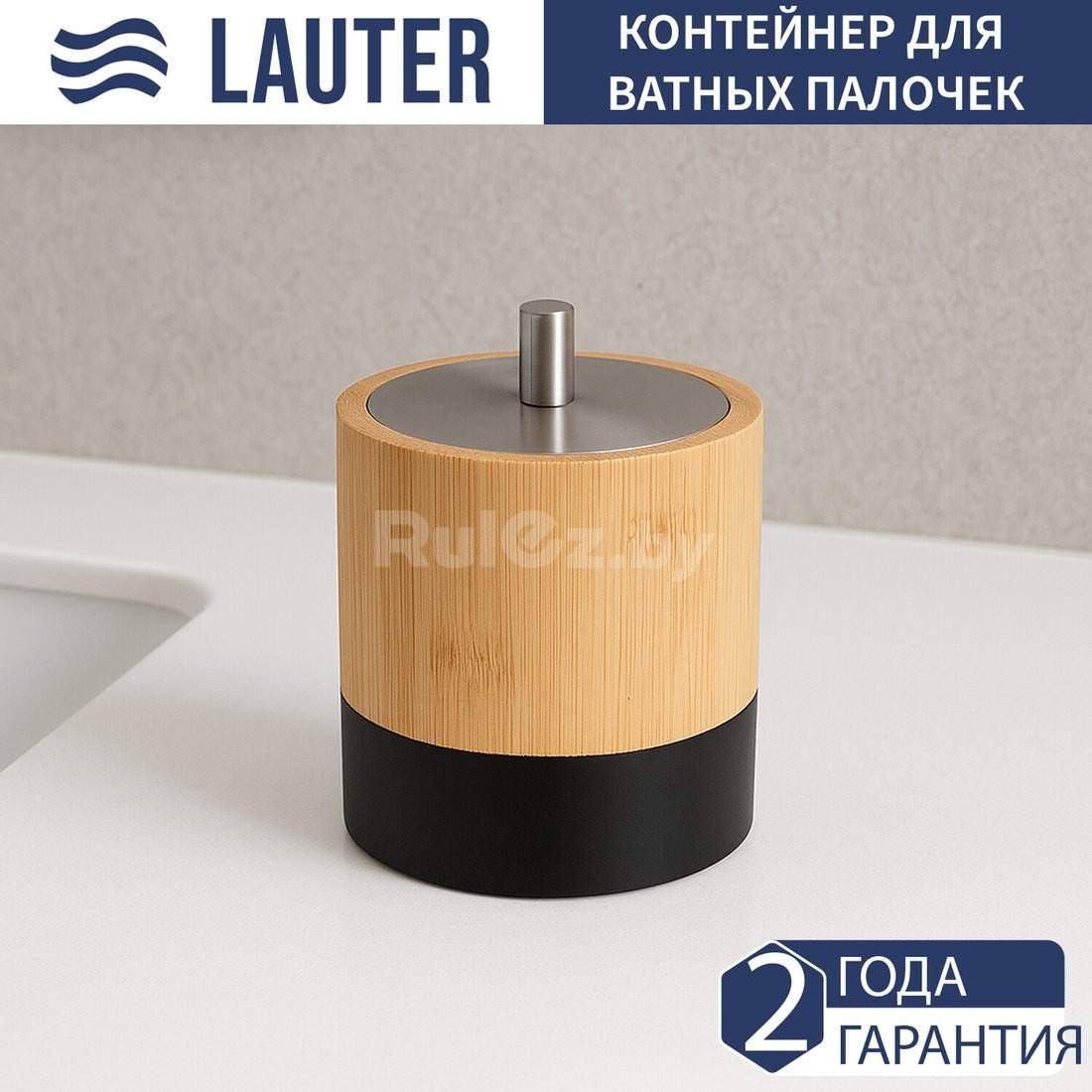Контейнер для ватных дисков Lauter 21HWO69H