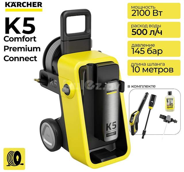 Мойка высокого давления Karcher K5 Comfort Premium Connect 1.324-840.0