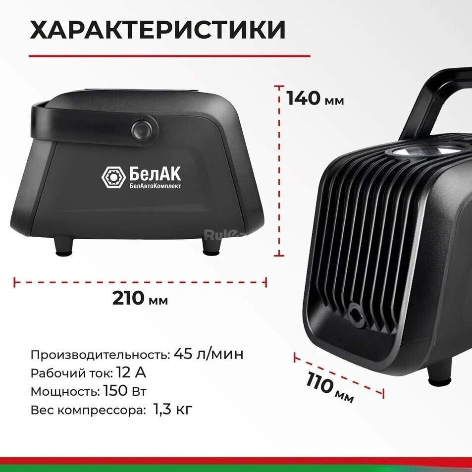 Автомобильный компрессор БелАК Турист-45