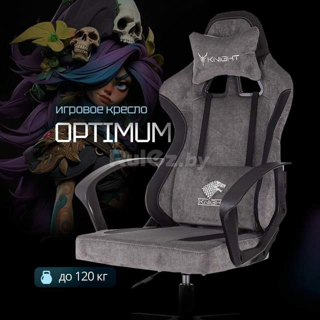 Игровое (геймерское) кресло Knight Optimum (серый)
