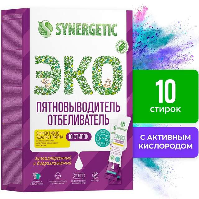 Пятновыводитель Synergetic с активным кислородом 10 шт