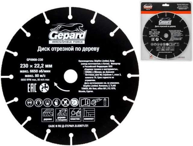 Отрезной диск Gepard GP0908-230