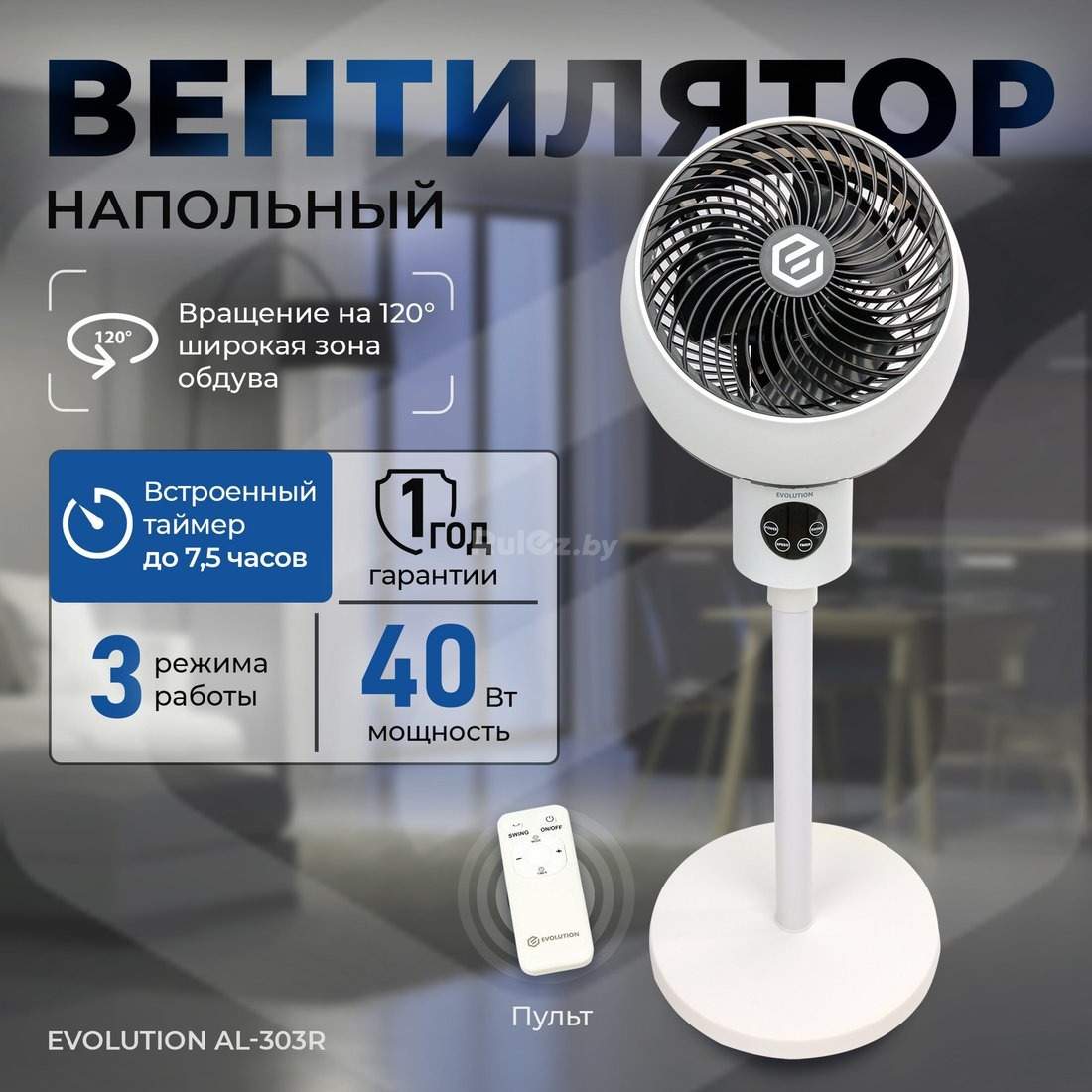 Вентилятор Evolution AirLeaf AL-303R