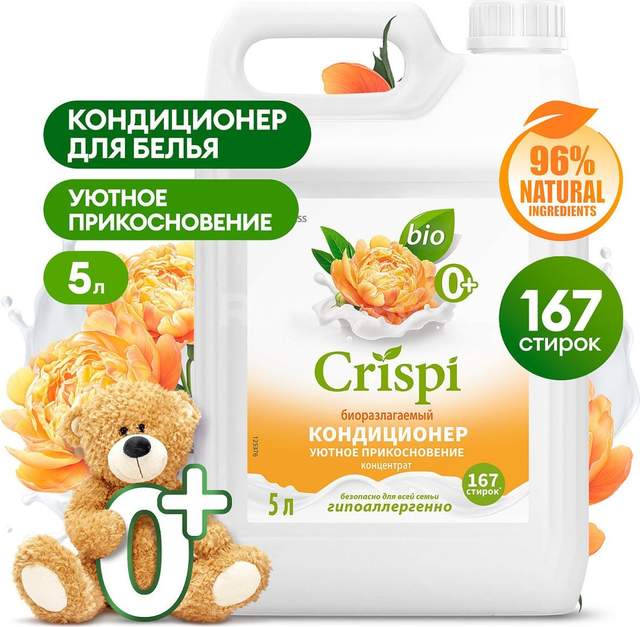 Кондиционер для белья Grass Crispi Концентрат Уютное прикосновение 125953 (5 кг)