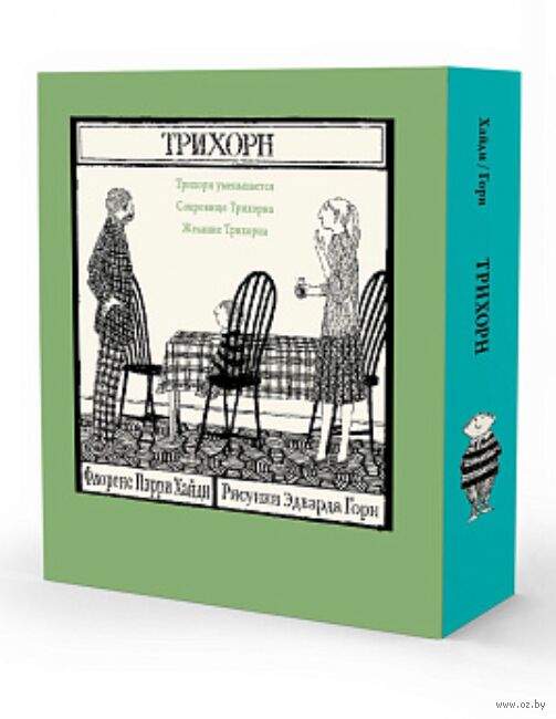 Трихорн. Комплект из 3 книг