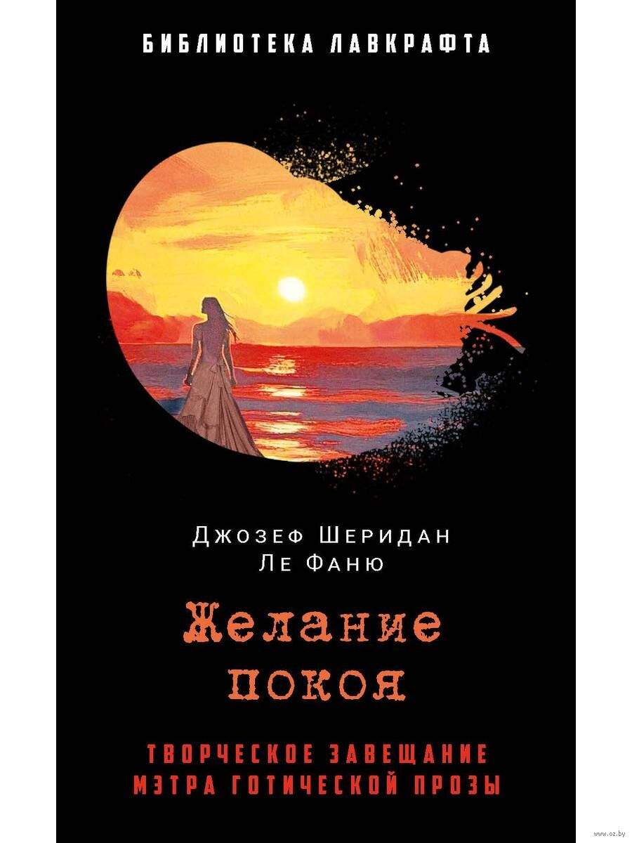 Желание покоя Pokoya