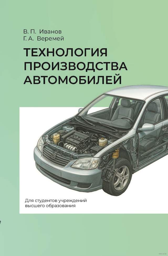 Технология производства автомобилей