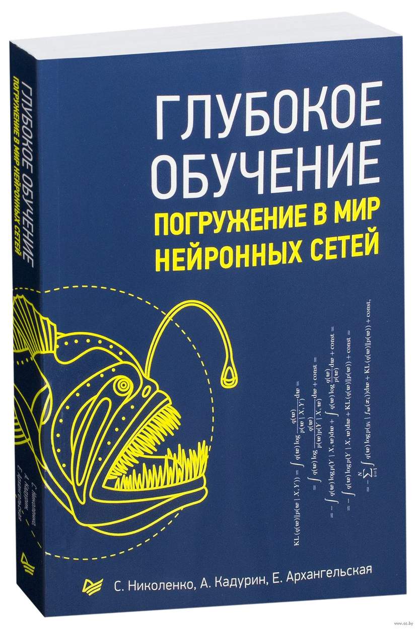Глубокое обучение
