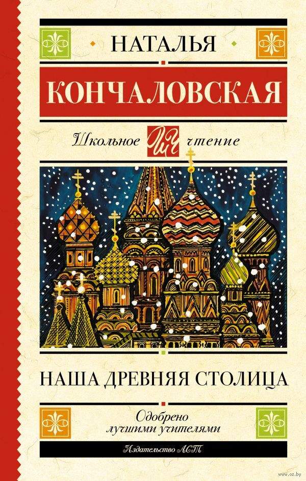 Наша древняя столица