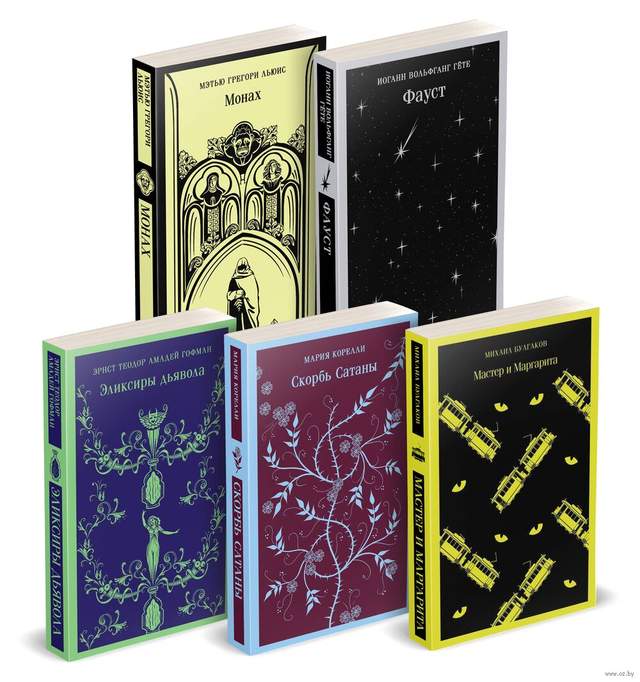 Дьявольское искушение. Комплект из 5 книг