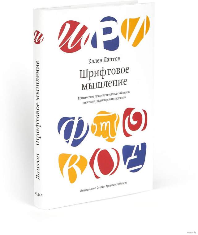 Шрифтовое мышление