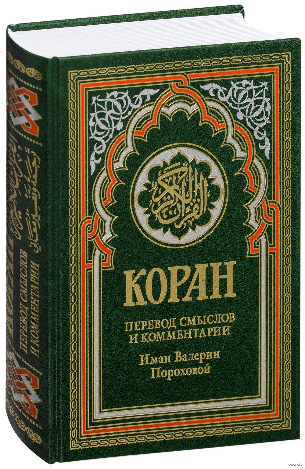 Коран