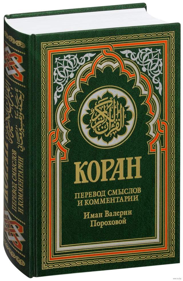 Коран