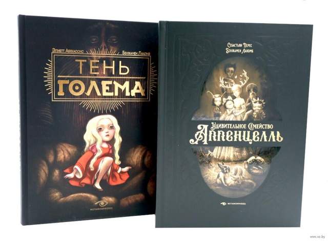 Мир Бенжамена Лакомба. Магия и тайны. Комплект из 2 книг