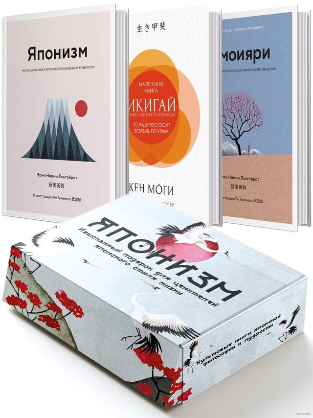Японизм. Культовые книги японской философии и мудрости. Комплект из 3 книг