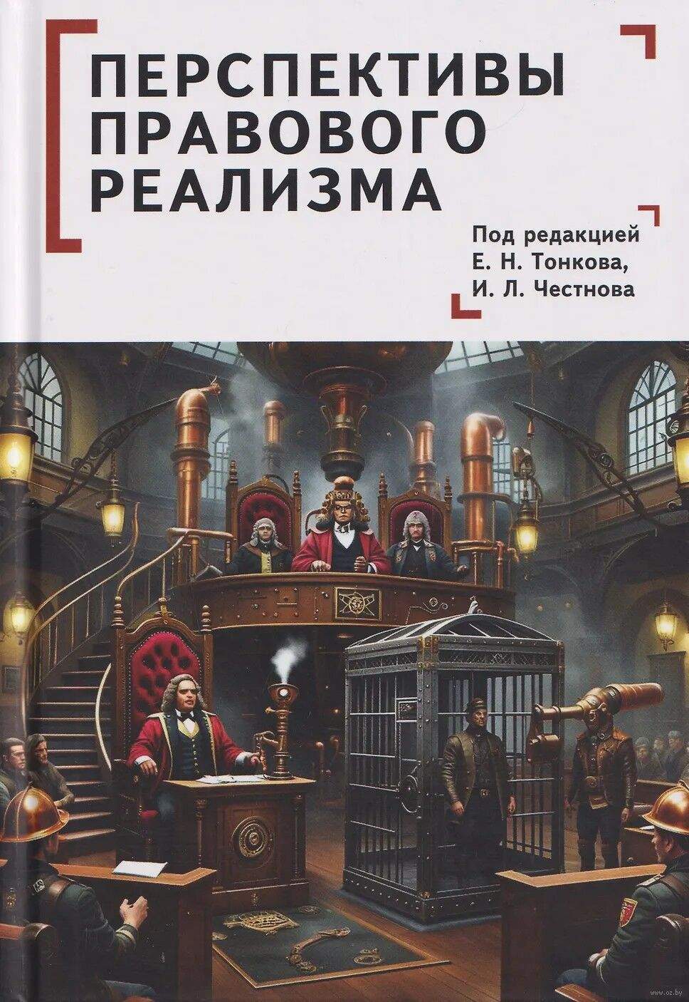 Перспективы правового реализма