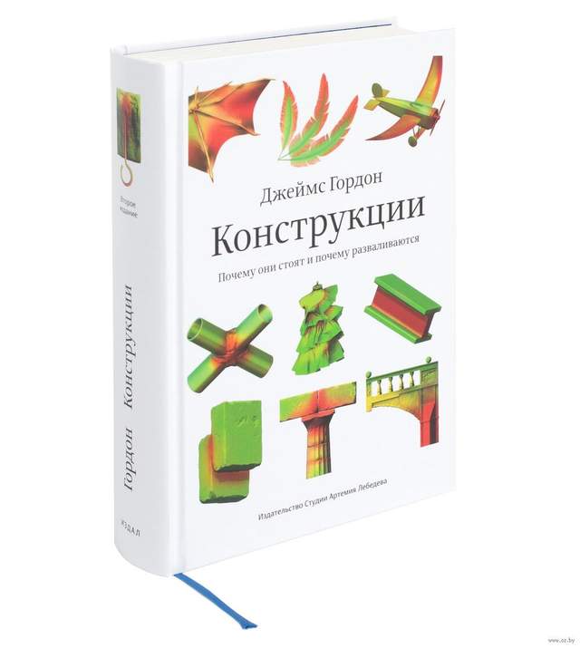 Конструкции. Почему они стоят и почему разваливаются