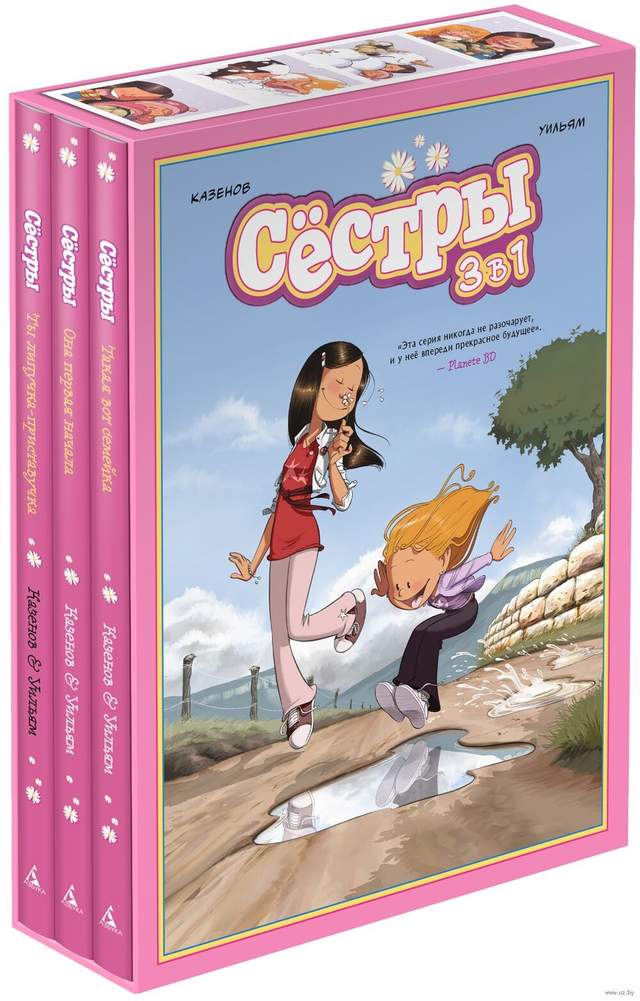 Сёстры. Комплект из 3 книг