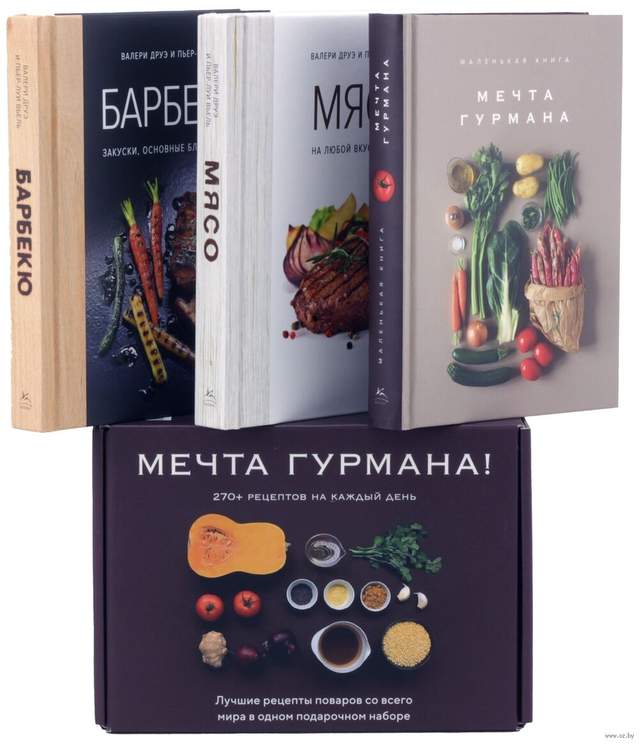 Мечта гурмана. Комплект из 3 книг
