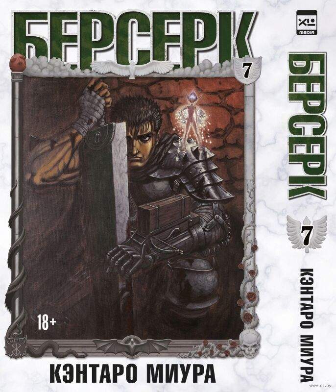 Берсерк. Том 7