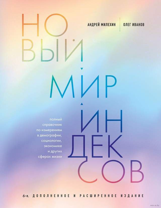 Новый мир индексов