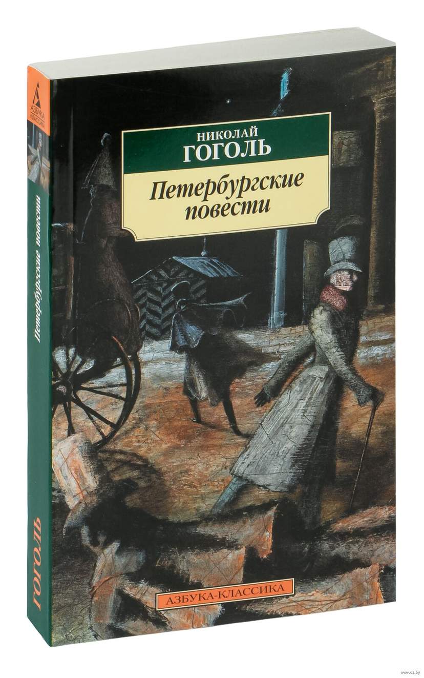 Петербургские повести