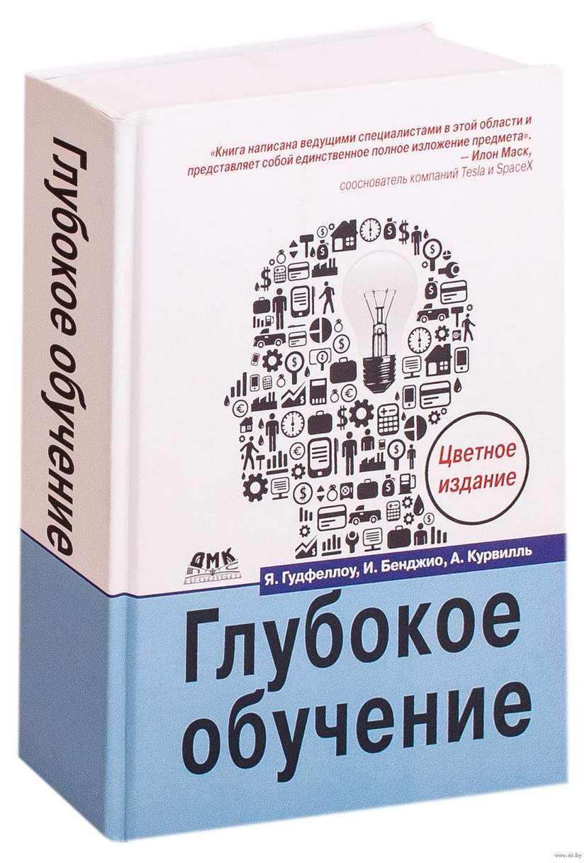 Глубокое обучение