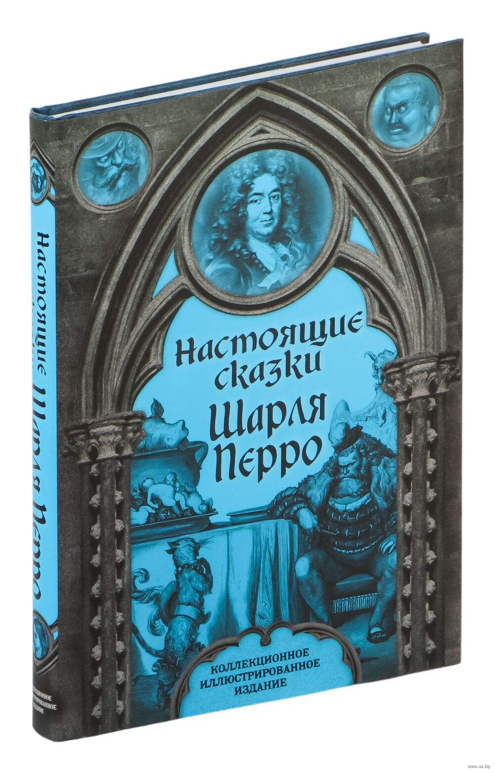 Настоящие сказки Шарля Перро