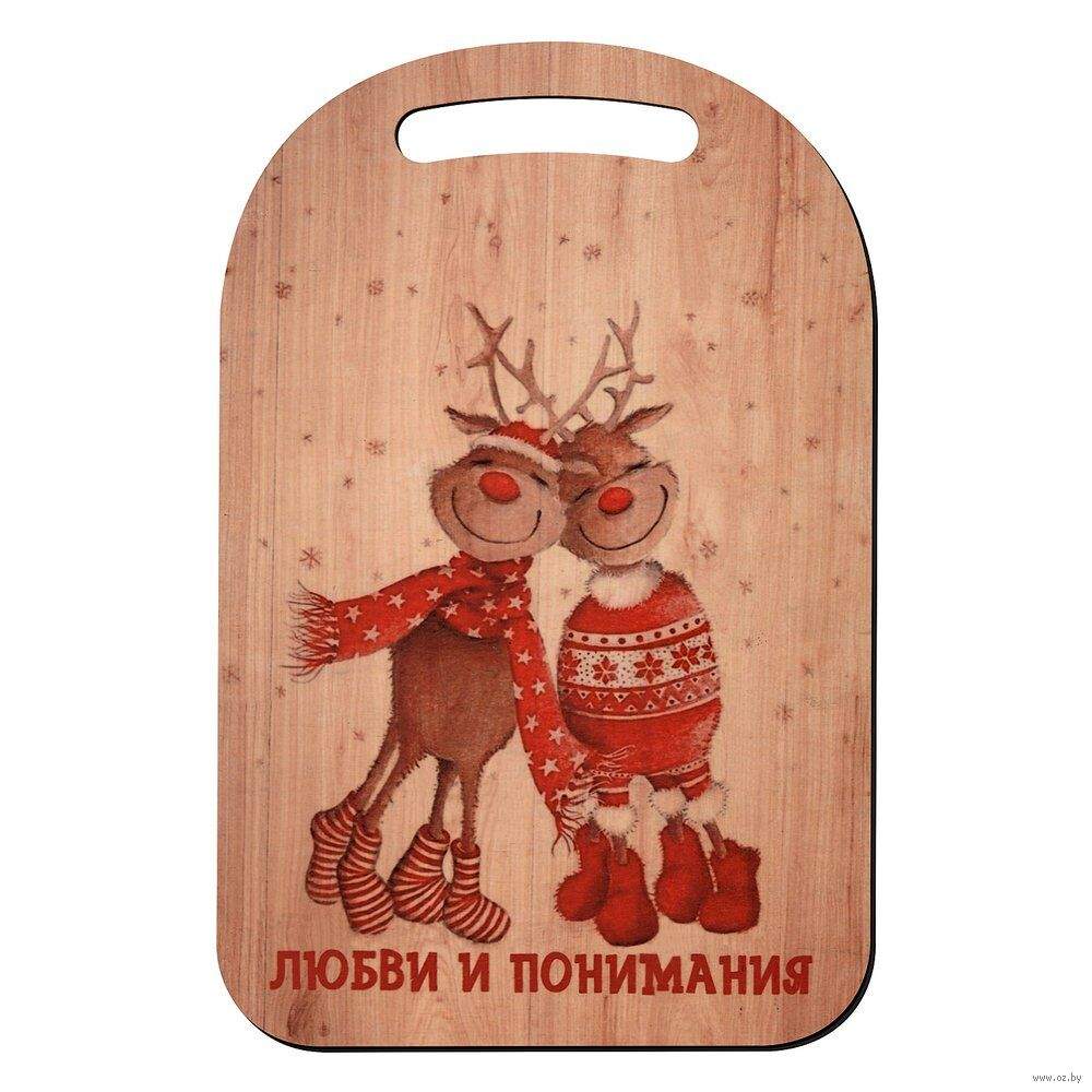 Доска разделочная "Любви и понимания" (290х185 мм)