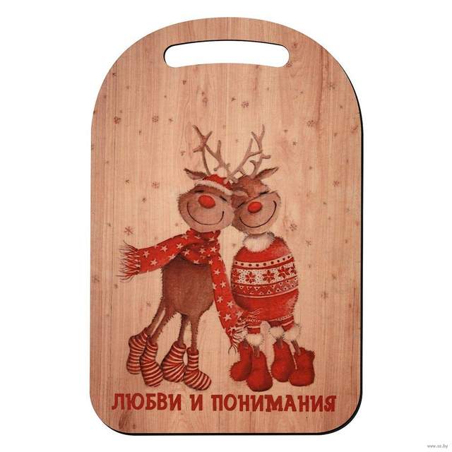 Доска разделочная "Любви и понимания" (290х185 мм)
