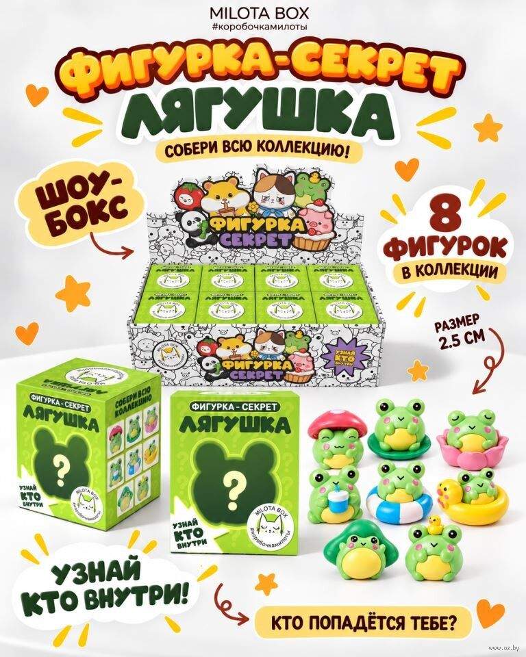 Фигурка-секрет "Веселая лягушка"