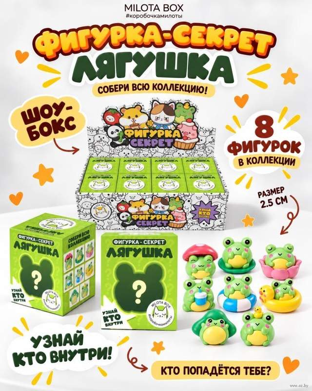 Фигурка-секрет "Веселая лягушка"