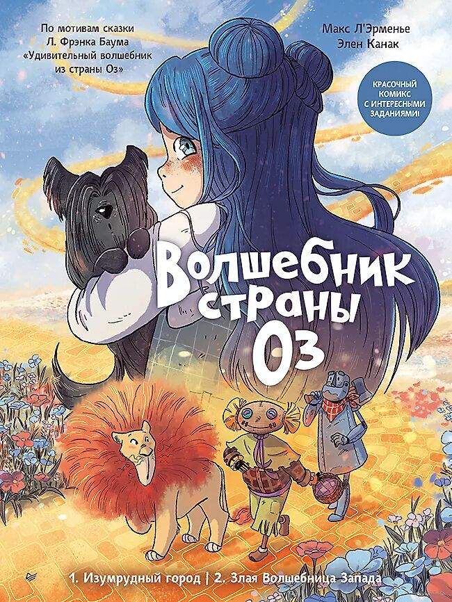 Волшебник страны Оз