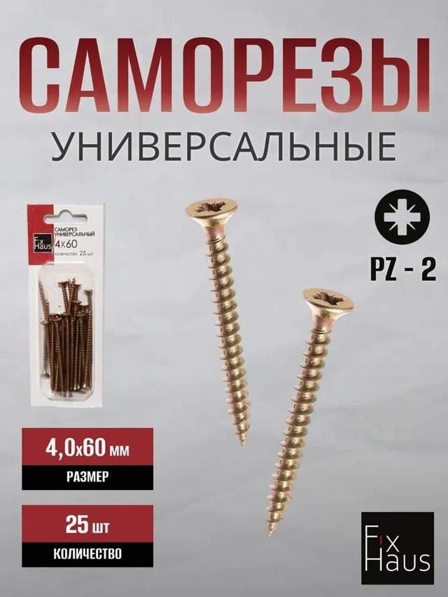 Саморез по дер. 4,0x 60 оцинк.желтый   (25шт) FixHaus