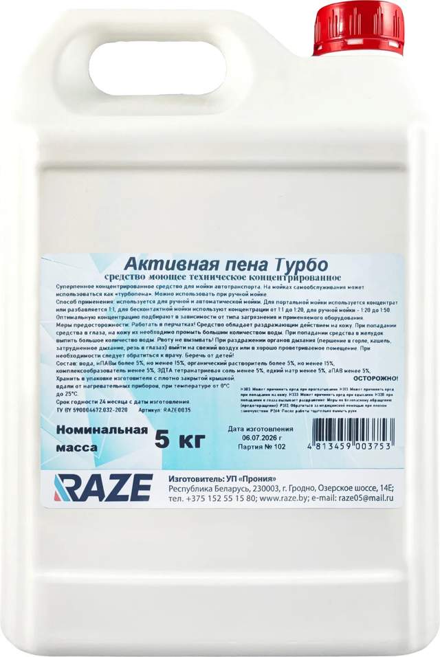 Автошампунь для бесконтактной мойки RAZE Активная пена Турбо 5кг